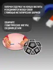 Магнитный конструктор (Black & White 68 дет.) 012