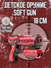 Пистолет с мягкими пулями SOFT BULLET GUN 9910