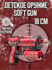 Пистолет с мягкими пулями SOFT BULLET GUN 9910