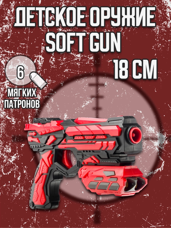 Пистолет с мягкими пулями SOFT BULLET GUN 9910