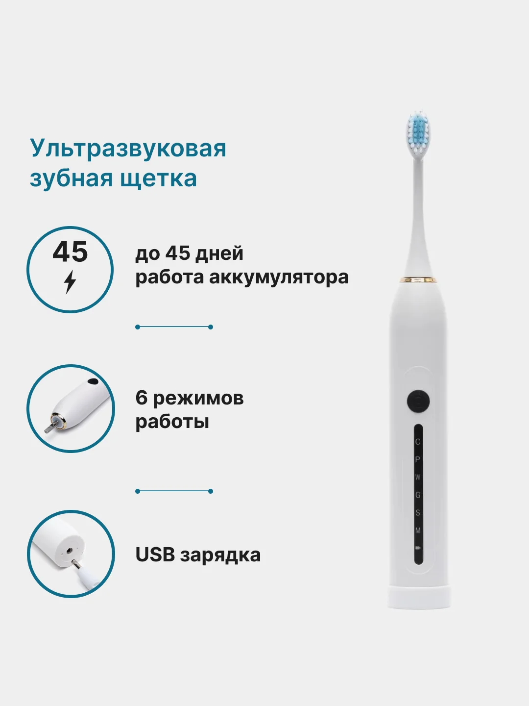 Белый электрическая звуковая зубная щетка, 6 режимов, 4 насадки