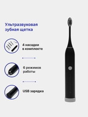Электрическая звуковая зубная щетка, 6 режимов, 4 насадки