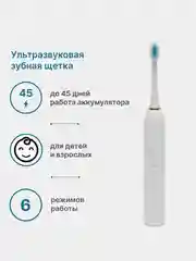 Белый электрическая звуковая зубная щетка SONIC TOOTHBRUSH X-2, 6 режимов, 4 насадки
