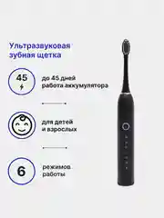 Электрическая звуковая зубная щетка SONIC TOOTHBRUSH X-2, 6 режимов, 4 насадки