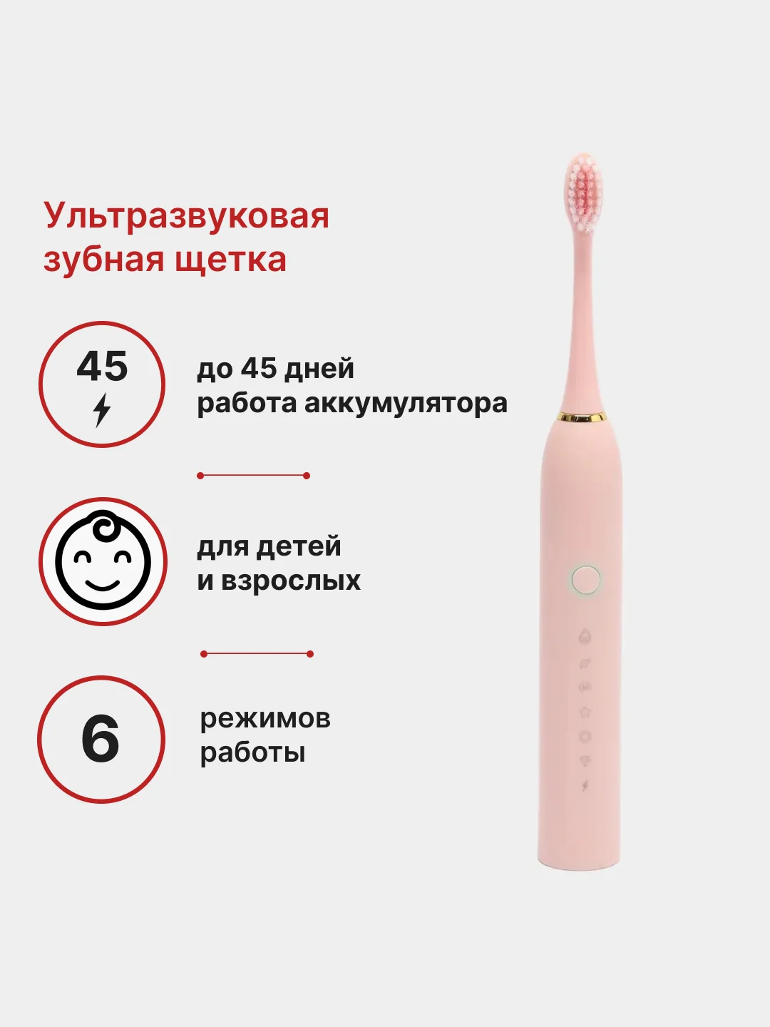 Розовый электрическая звуковая зубная щетка SONIC TOOTHBRUSH X-2, 6 режимов, 4 насадки