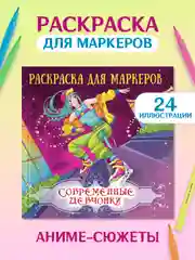 Зеленый раскраски для маркеров Аниме, Genshin Impact, 24 листа 213х213 мм. 100г/м2. Проф-Пресс