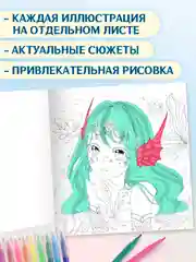 Синий раскраски для маркеров Аниме, Genshin Impact, 24 листа 213х213 мм. 100г/м2. Проф-Пресс