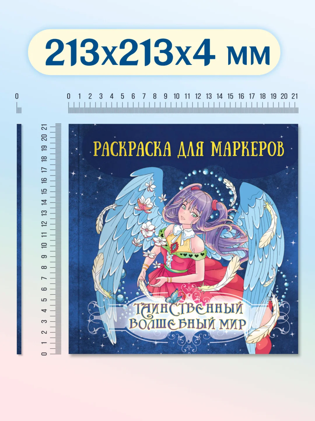 Синий раскраски для маркеров Аниме, Genshin Impact, 24 листа 213х213 мм. 100г/м2. Проф-Пресс