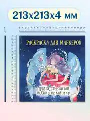 Синий раскраски для маркеров Аниме, Genshin Impact, 24 листа 213х213 мм. 100г/м2. Проф-Пресс