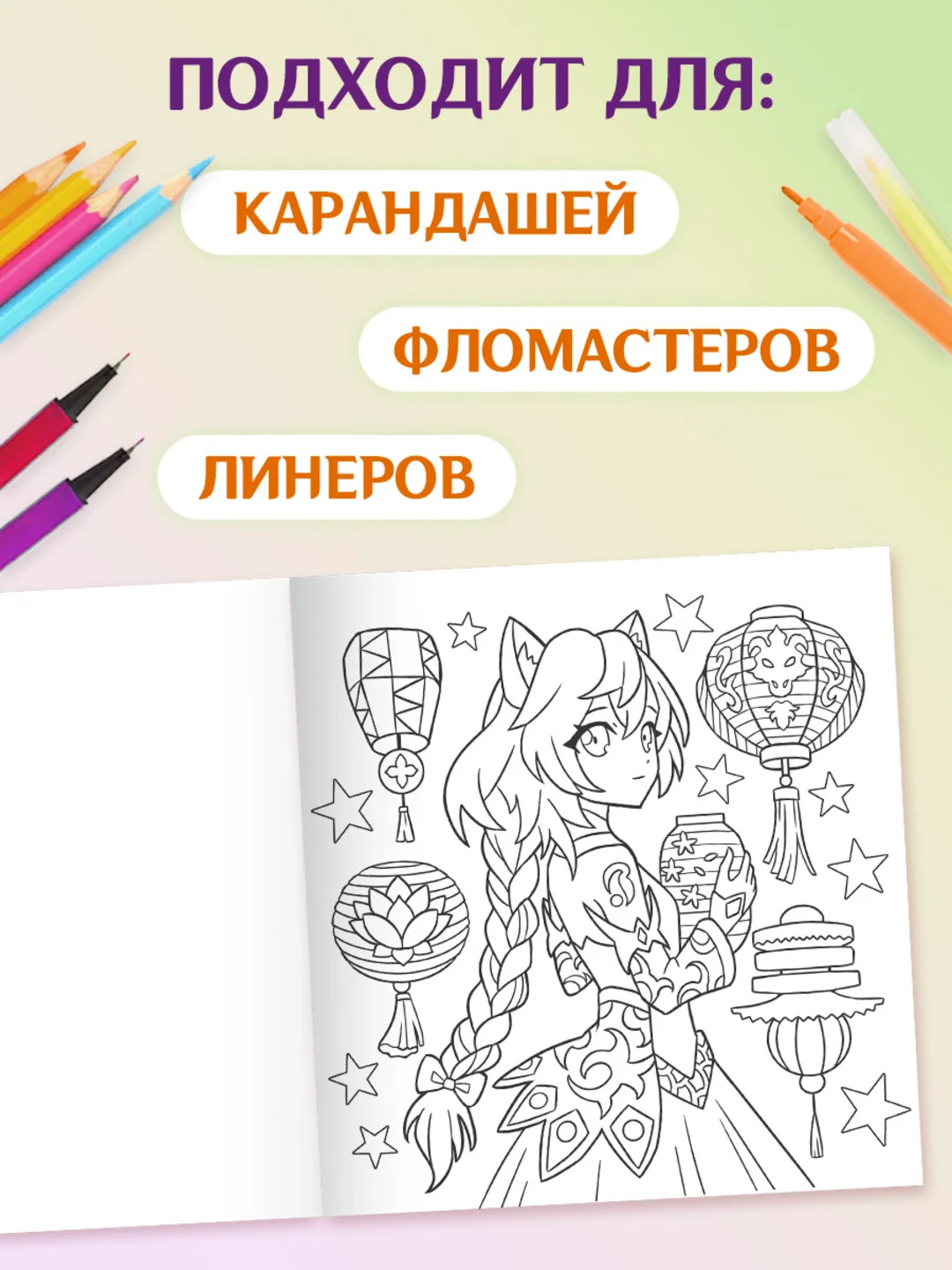 Фиолетовый раскраски для маркеров Аниме, Genshin Impact, 24 листа 213х213 мм. 100г/м2. Проф-Пресс