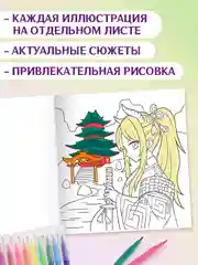 Фиолетовый раскраски для маркеров Аниме, Genshin Impact, 24 листа 213х213 мм. 100г/м2. Проф-Пресс