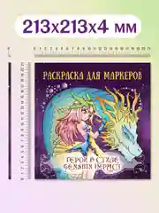 Фиолетовый раскраски для маркеров Аниме, Genshin Impact, 24 листа 213х213 мм. 100г/м2. Проф-Пресс