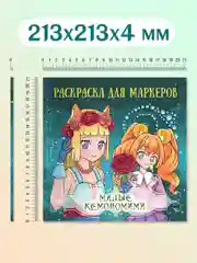 Зеленый раскраски для маркеров Аниме, Genshin Impact, 24 листа 213х213 мм. 100г/м2. Проф-Пресс