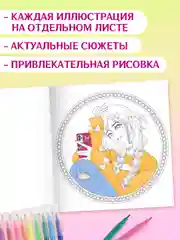 Фуксия раскраски для маркеров Аниме, Genshin Impact, 24 листа 213х213 мм. 100г/м2. Проф-Пресс