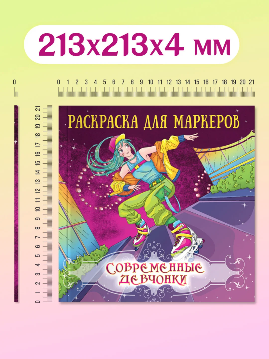 Фуксия раскраски для маркеров Аниме, Genshin Impact, 24 листа 213х213 мм. 100г/м2. Проф-Пресс