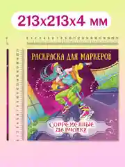 Фуксия раскраски для маркеров Аниме, Genshin Impact, 24 листа 213х213 мм. 100г/м2. Проф-Пресс