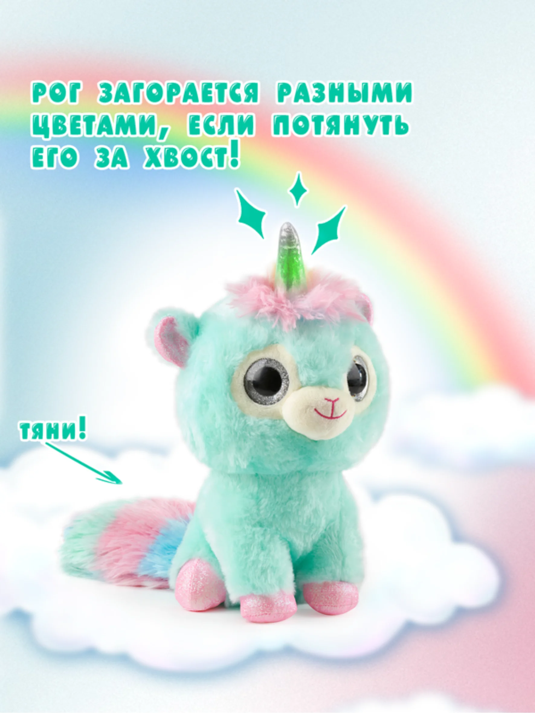 Интерактивная мягкая игрушка Ламарог 5221