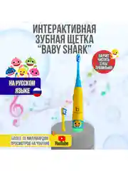 Интерактивная зубная щетка Brite Brush Baby Shark  61266