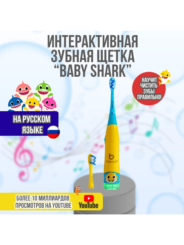 Интерактивная зубная щетка Brite Brush Baby Shark  61266