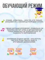 Интерактивная зубная щетка Brite Brush Baby Shark  61266
