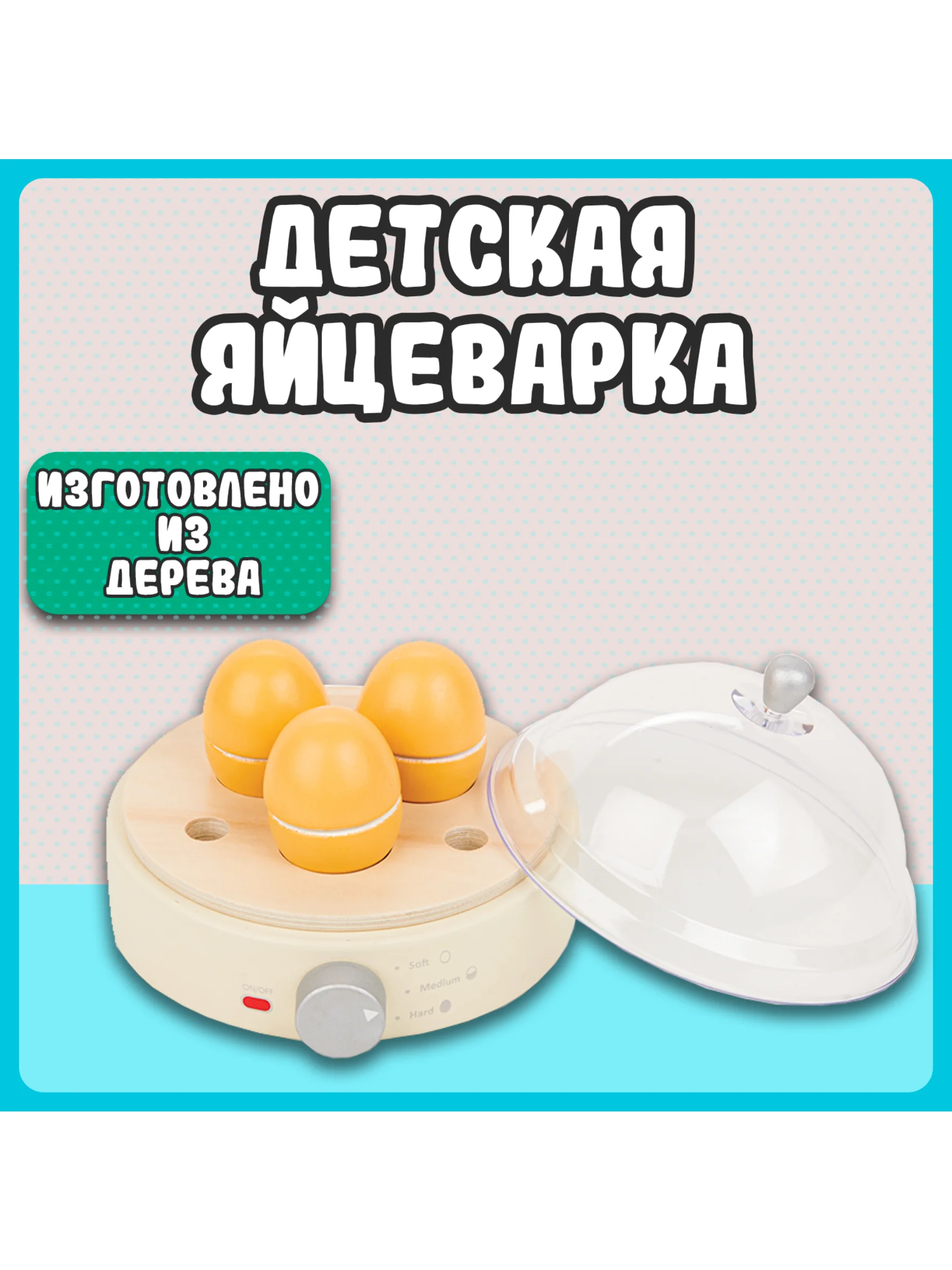 Яйцеварка 10710