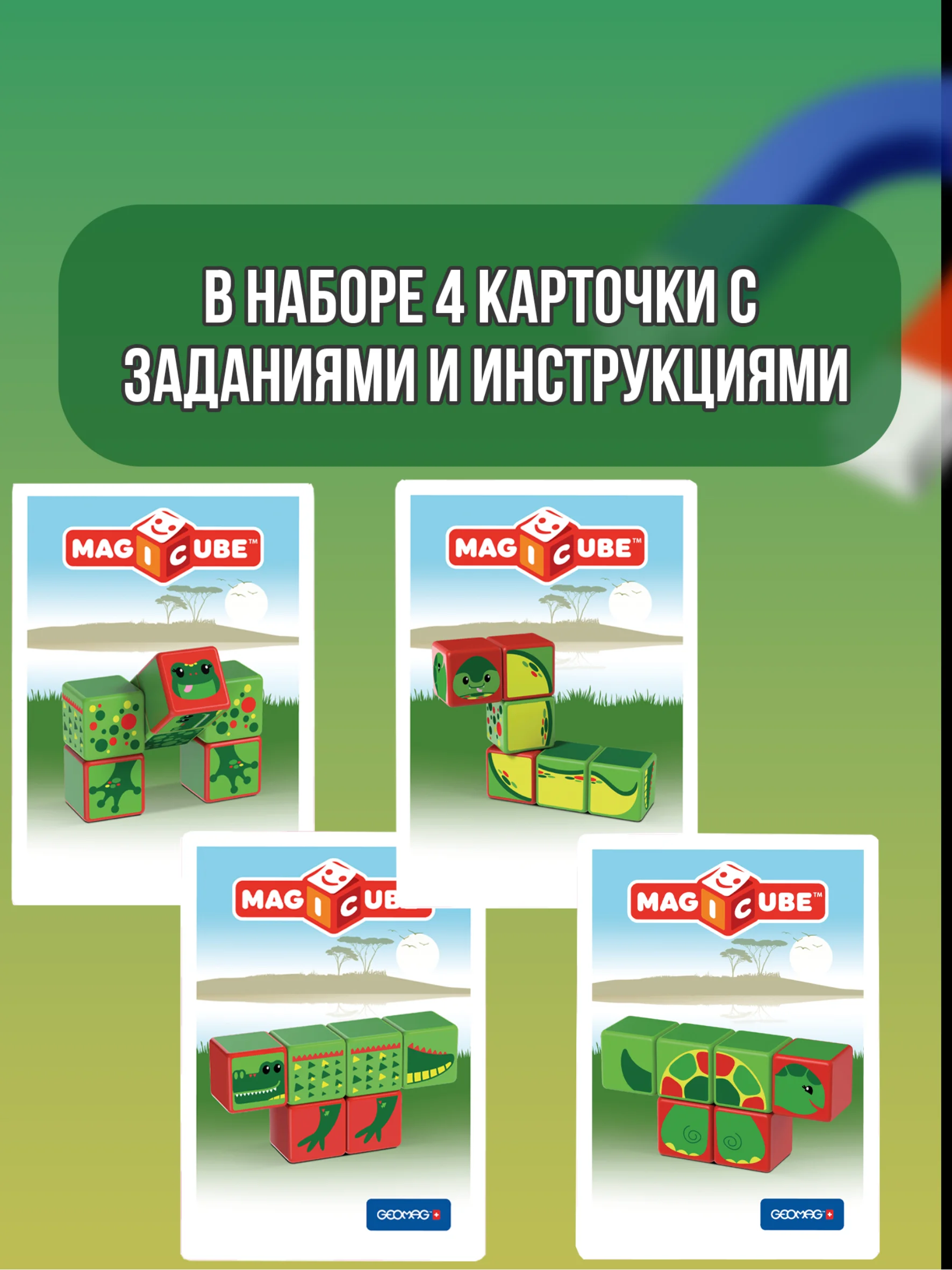 Конструктор магнитный MagiCube Водоплавающие 133