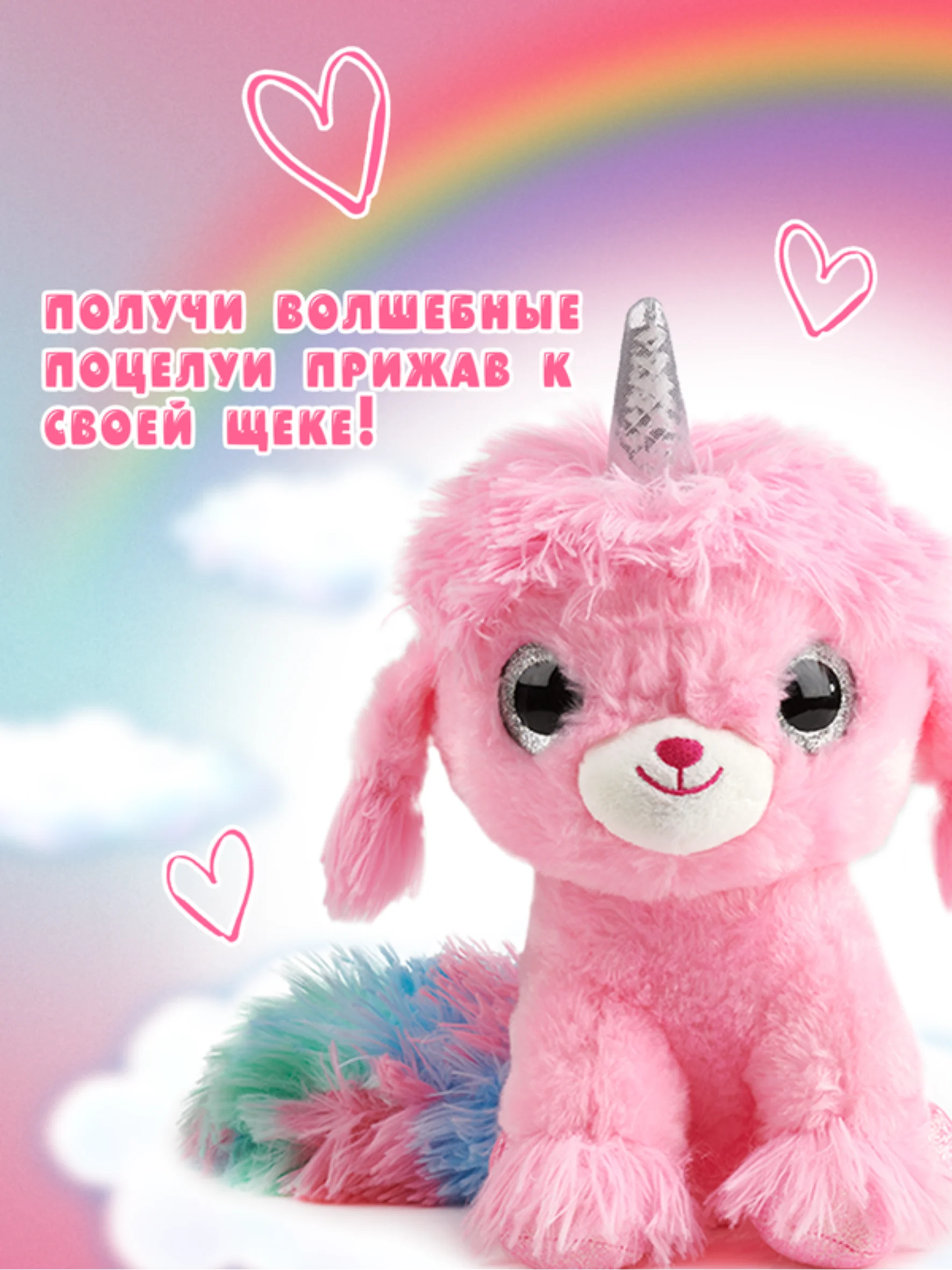 Интерактивная мягкая игрушка Щенок-единорог 5224