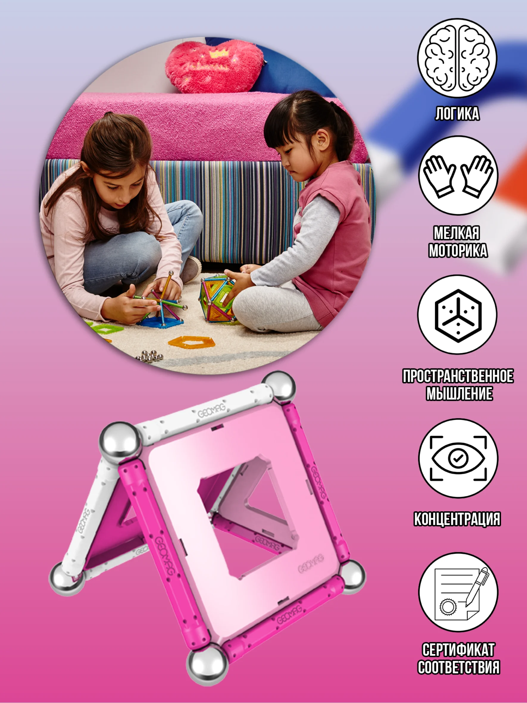Магнитный конструктор Pink 22 дет. 340