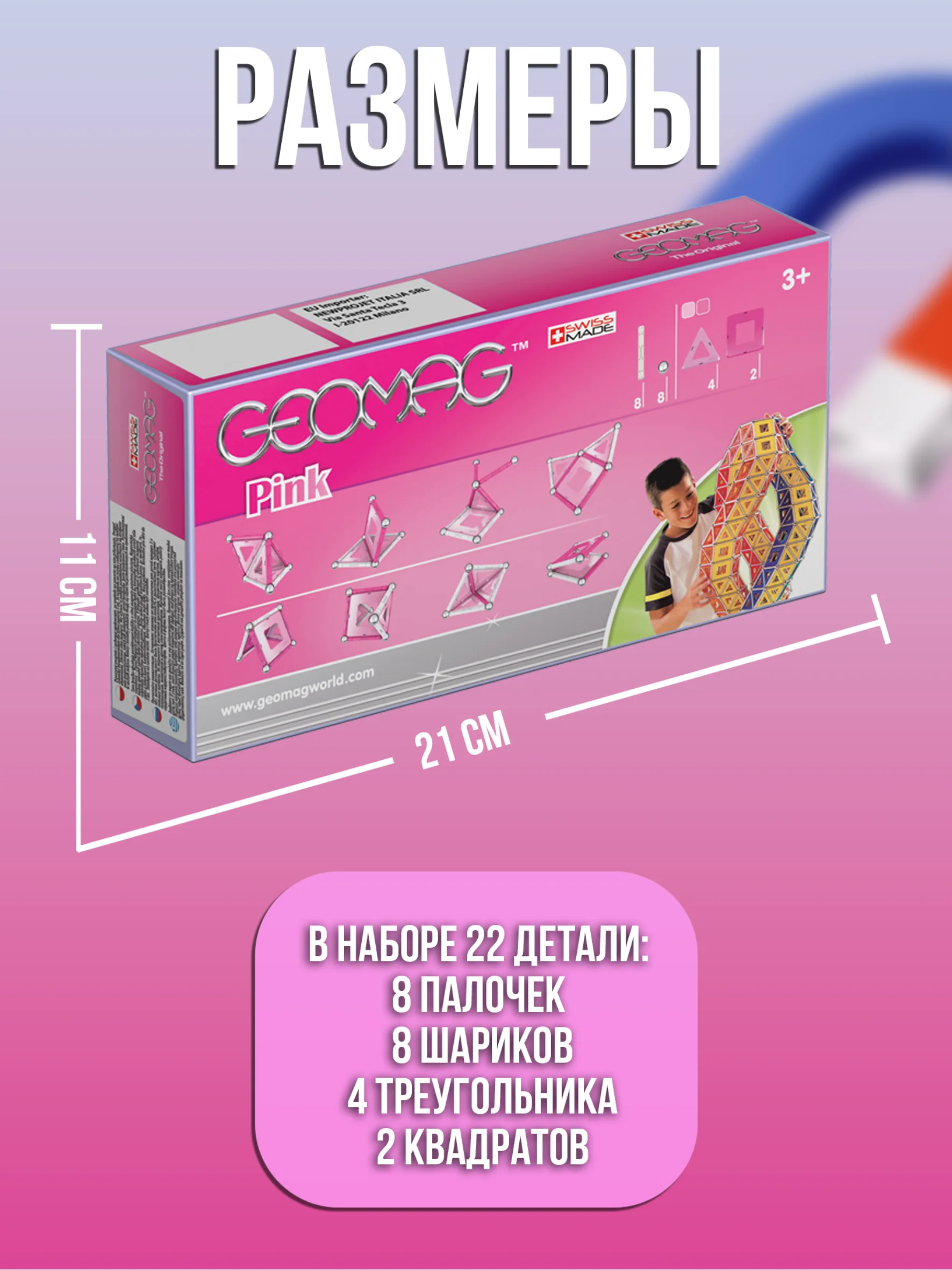 Магнитный конструктор Pink 22 дет. 340