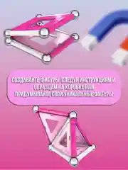 Магнитный конструктор Pink 22 дет. 340