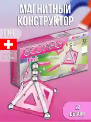 Магнитный конструктор Pink 22 дет. 340