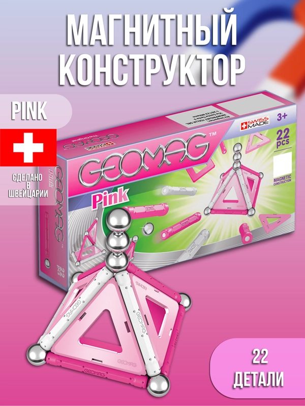 Магнитный конструктор Pink 22 дет. 340