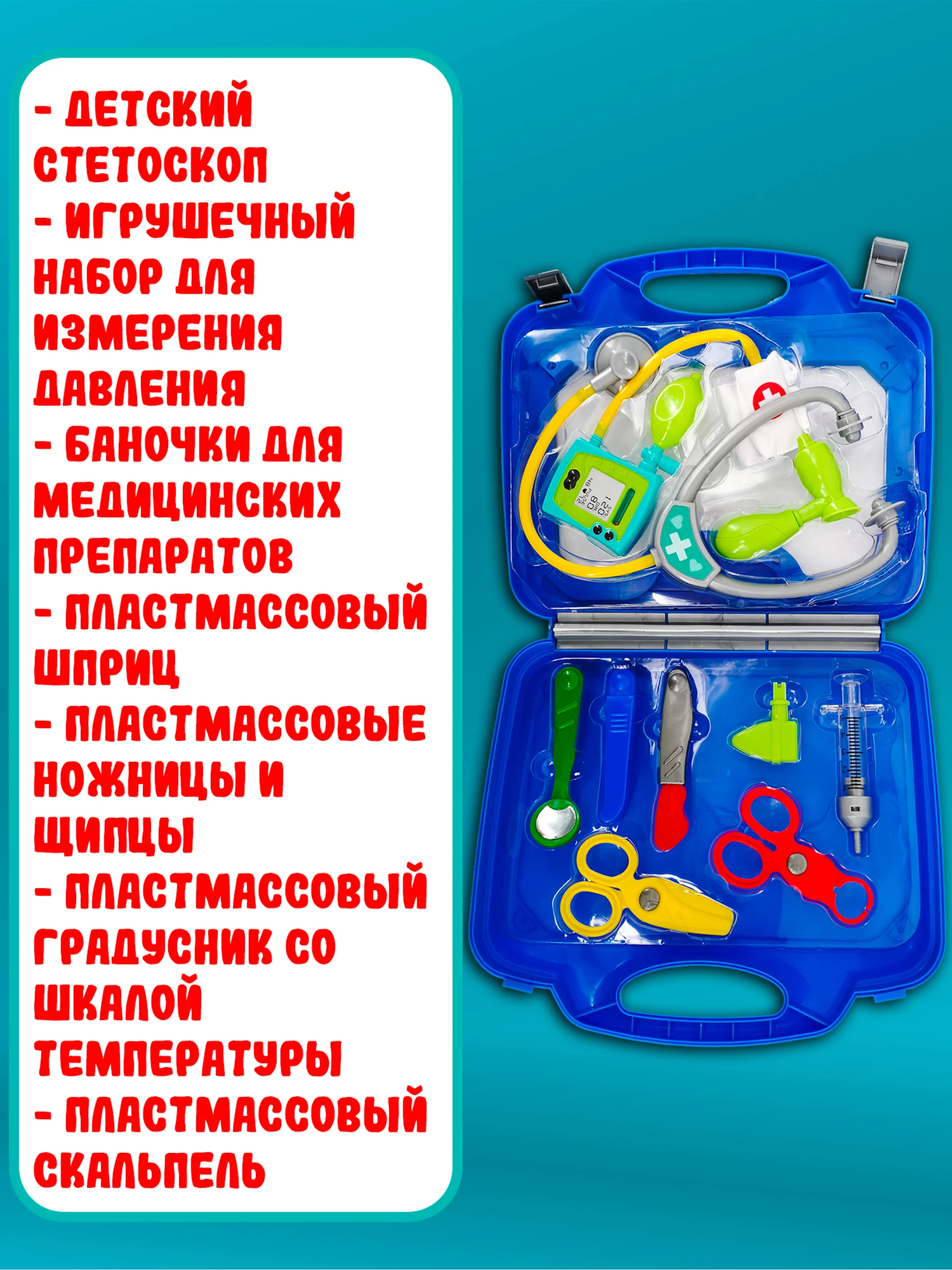 Докторский чемоданчик 25581