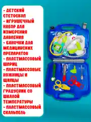 Докторский чемоданчик 25581