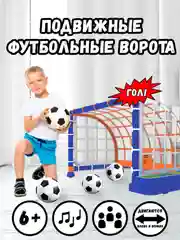 Подвижные футбольные ворота 511