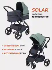 Бежевый коляска детская RANT "SOLAR" (2в1) RA158