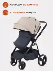 Бежевый коляска детская RANT "SOLAR" (2в1) RA158