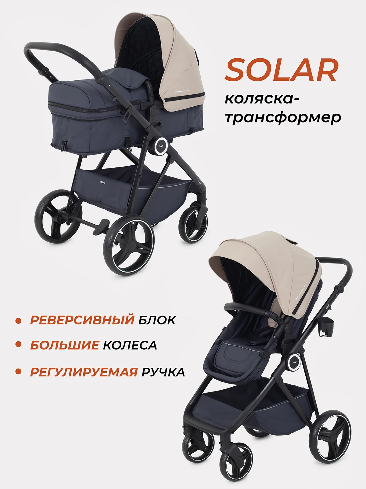 Бежевый коляска детская RANT "SOLAR" (2в1) RA158