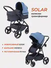Голубой коляска детская RANT "SOLAR" (2в1) RA158