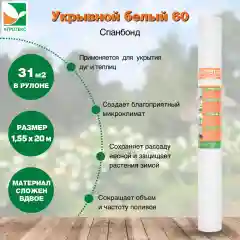 Укрывной материал Агротекс 60 1,55х20м свернутый рулон 0,78 м