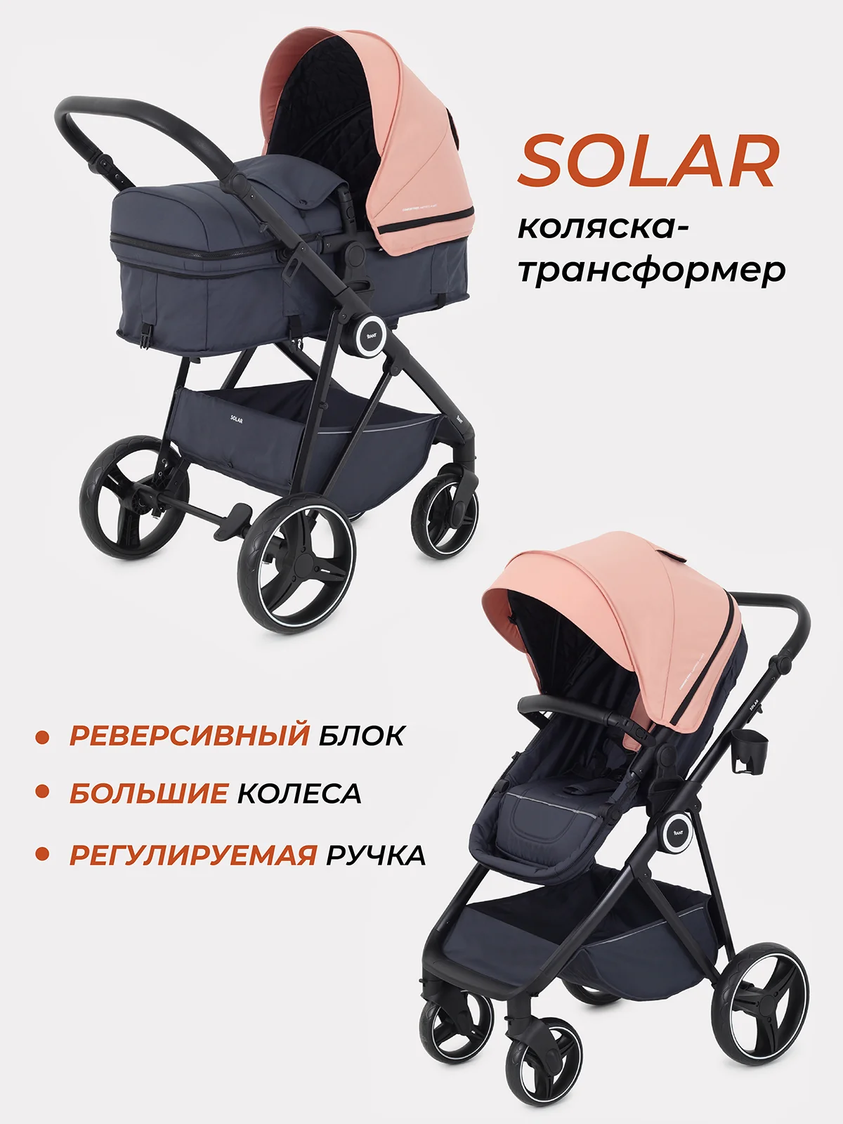 Розовый коляска детская RANT "SOLAR" (2в1) RA158