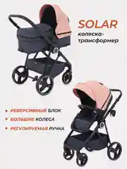 Розовый коляска детская RANT "SOLAR" (2в1) RA158