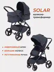 Тёмно-серый коляска детская RANT "SOLAR" (2в1) RA158