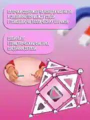 Магнитный конструктор Pink 104 дет. 344