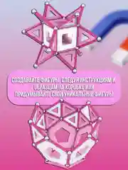 Магнитный конструктор Pink 104 дет. 344