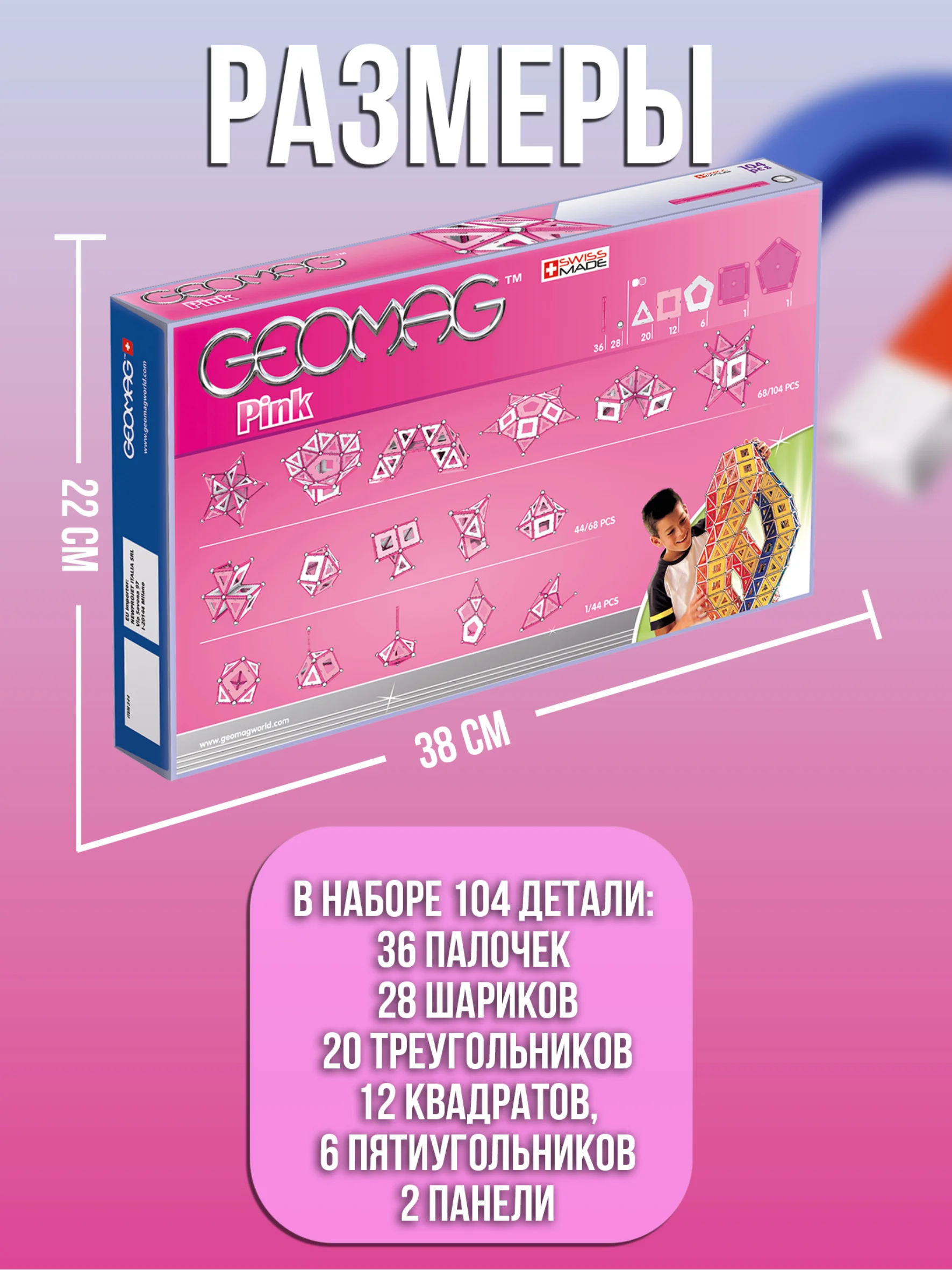 Магнитный конструктор Pink 104 дет. 344