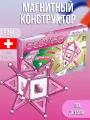 Магнитный конструктор Pink 104 дет. 344