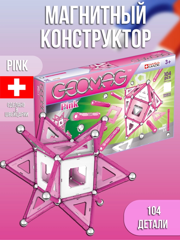 Магнитный конструктор Pink 104 дет. 344
