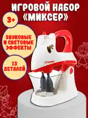 Миксер 21213