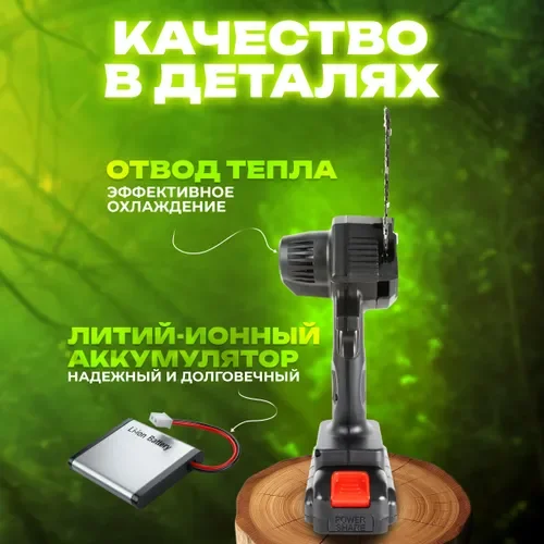 Электропила аккумуляторная, цепная, ручная, мини, садовая, 24V